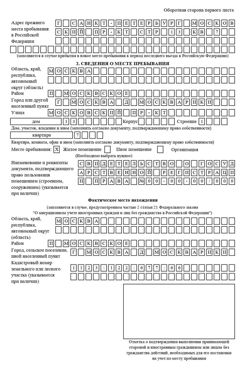 временная регистрация в Лобне